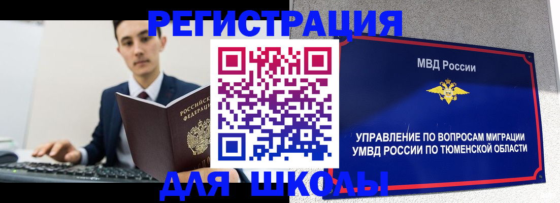 временная регистрация для школы в Шатуре